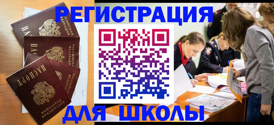 прописка 2025 в Советской Гавани