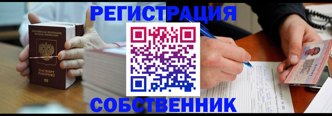 купить прописку в Советской Гавани