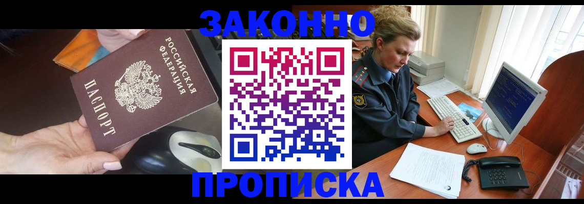 прописка в Советской Гавани