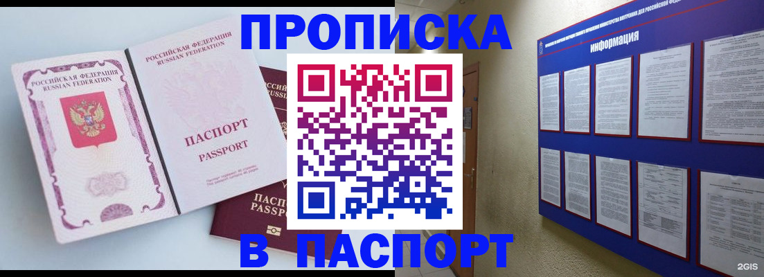 прописка ребенка в Советской Гавани
