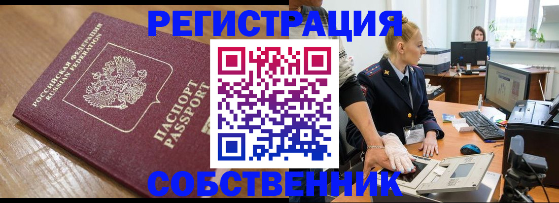 временная прописка в Советской Гавани