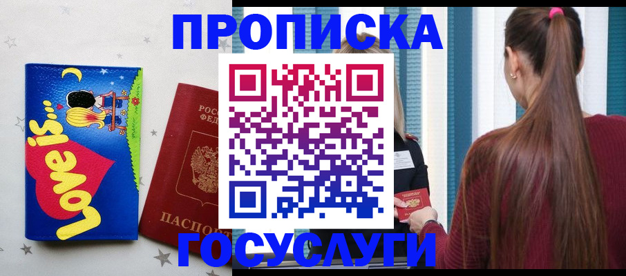 прописка для работы в Советской Гавани