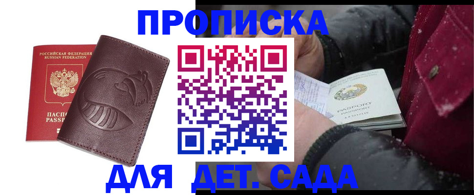 временная регистрация в квартире в Советской Гавани